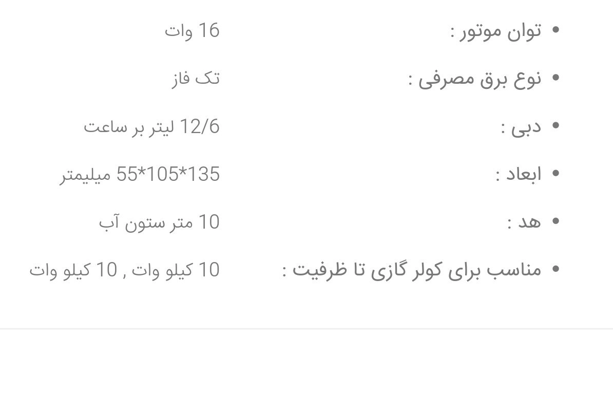مشخصات پمپ درین
