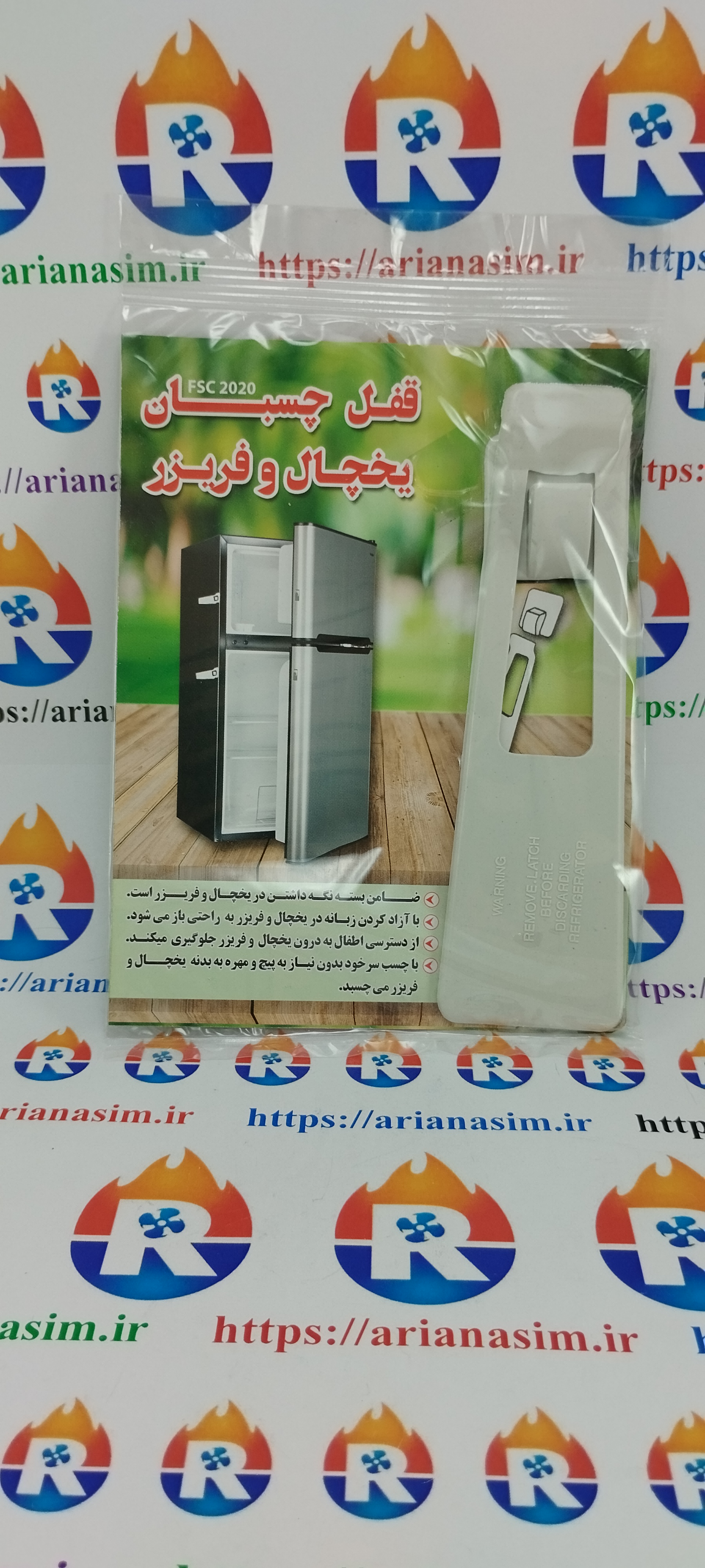 قفل درب یخچال