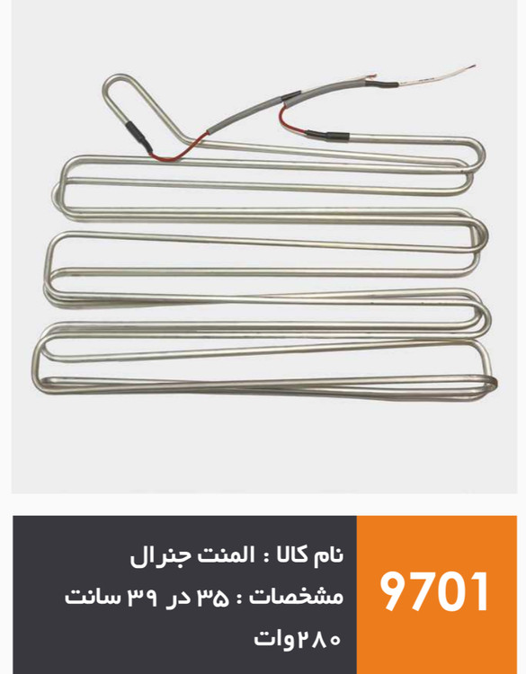 المنت آلومینیومی جنرال ، سامی 46 امرسان