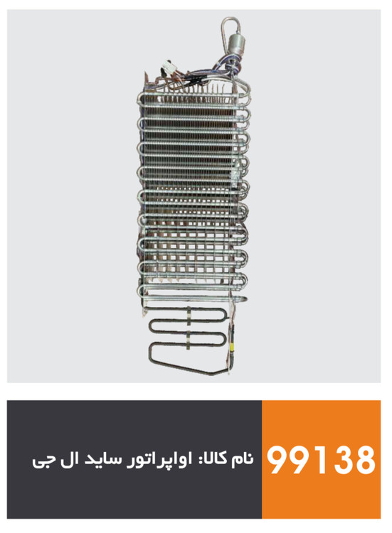 اواپراتور ساید ال جی