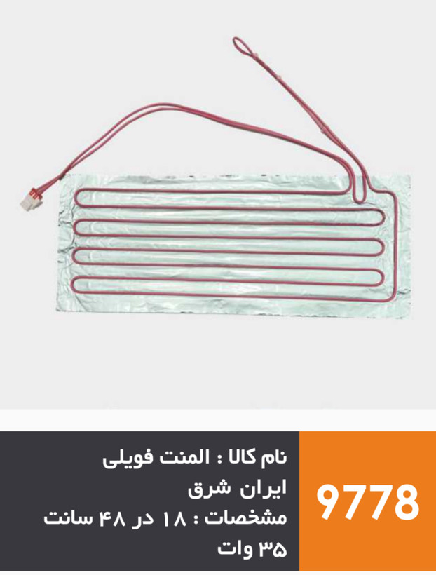 المنت فویلی ایران شرق