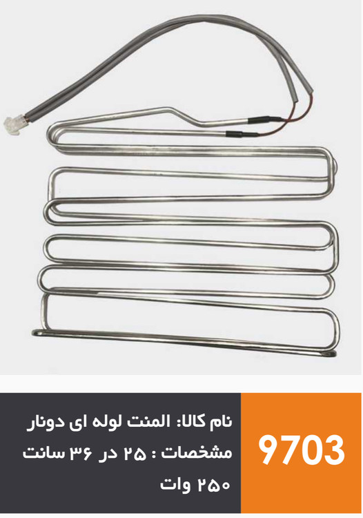 المنت یخچال فریزر دونار